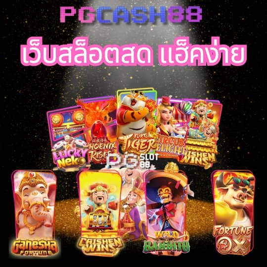 มังกรทอง สล็อต