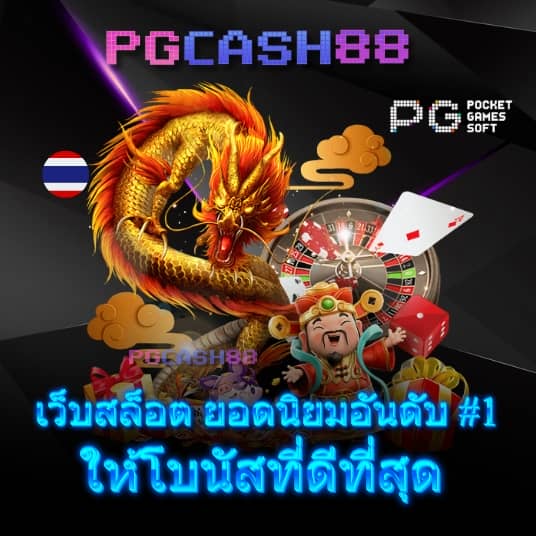 มังกรทอง สล็อต