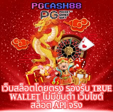 มังกรทอง สล็อต